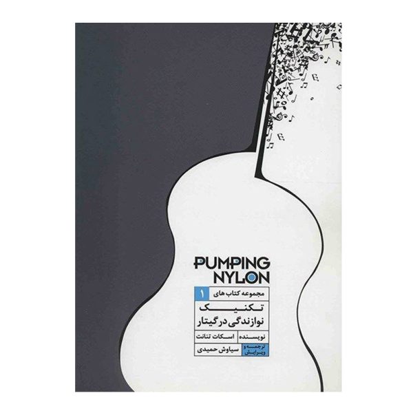 تکنیک نوازندگی در گیتار Pumping Nylon اسکات تنانت جلد اول