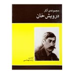 کتاب مجموعه‌ی آثار درویش خان