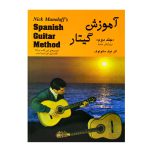 کتاب آموزش گیتار اسپانیش نیک مانولوف جلد دوم