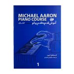 کتاب آموزش قدم به قدم پیانو مایکل آرون جلد اول