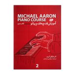 کتاب آموزش قدم به قدم پیانو مایکل آرون جلد دوم