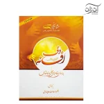 کتاب افسانه دف