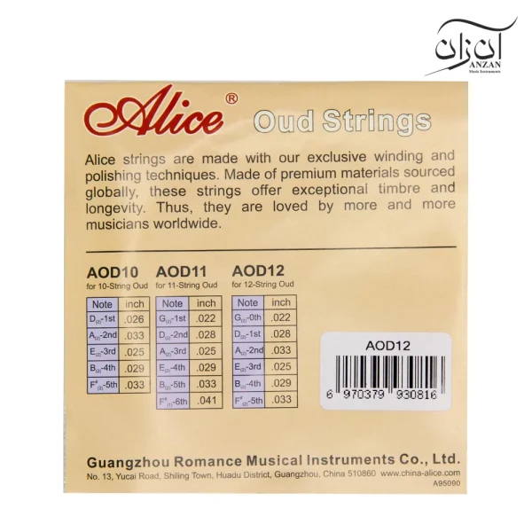 سیم عود آلیس 12 سیم