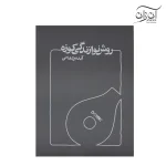 کتاب روش نوازندگی کوزه آیدین شفائی