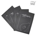 کتاب روش نوازندگی کوزه آیدین شفائی