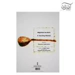 کتاب متد آموزشی باغلاما و دیوان