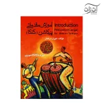 کتاب آموزش مقدماتی پرکاشن (کنگا)