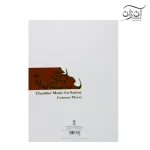 کتاب قطعات موسیقی مجلسی برای سنتور فرامرز پایور