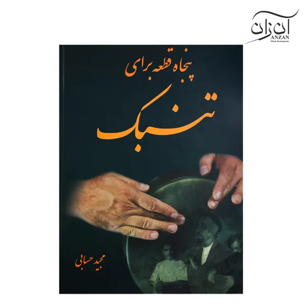 Book of Fifty Pieces for Tonbak by Majid Hesabi کتاب پنجاه قطعه برای تنبک مجید حسابی