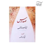 کتاب صد درس شیوه تنبور نوازی