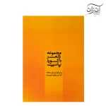 کتاب مجموعه شعر و آکورد پاپ جلد اول