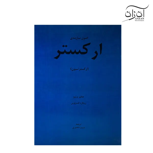 Book of Principles of Orchestral Instrumentation کتاب اصول سازبندی ارکستر