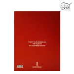 کتاب سی قطعه چهارمضراب برای سنتور فرامرز پایور