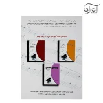 کتاب سی آهنگ برگزیده برای پیانو ناصر جهان آرای
