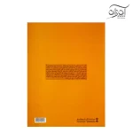کتاب سلفژ مقدماتی یک صدایی جلد اول