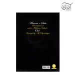 کتاب آثار منتخب استاد ابوالحسن صبا برای عود
