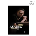کتاب مجموعه قطعات اردوان کامکار