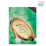 کتاب آموزش دف از مبتدی تا عالی سیامک عزیززاده