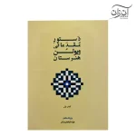 کتاب دستور مقدماتی ویولن هنرستان جلد اول