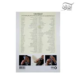 کتاب روش آسان آموزش کلارینت