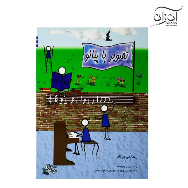 Edna Burnham's Piano Picture Book, Volume 3 کتاب تصویر با پیانو اِدنامی بِرنام جلد سوم