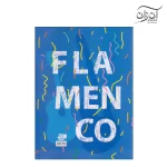 کتاب خودآموز گیتار فلامنکو جلد ۱ فرزاد امیرانی