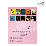 کتاب خودآموز گیتار فلامنکو جلد دوم