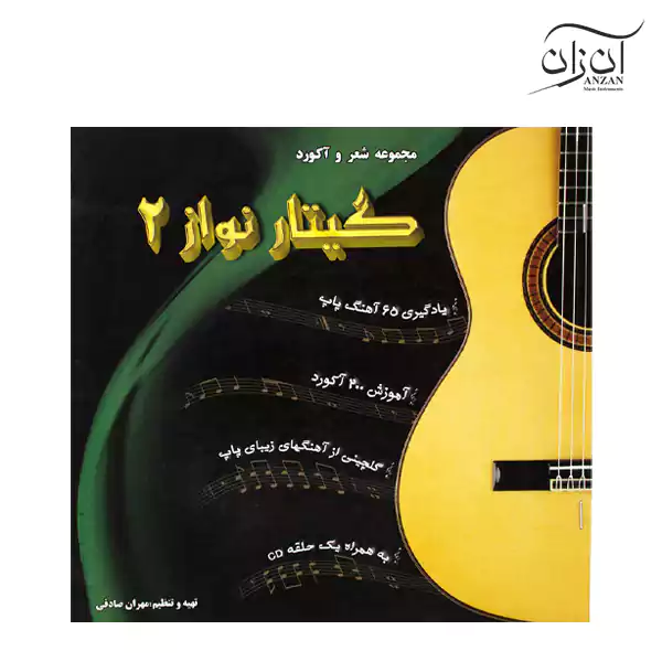Guitarist's Collection of Poetry and Chords, Volume 2 (1) کتاب مجموعه شعر و آکورد گیتار نواز جلد ۲ - Image 1