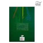 کتاب تار و سه تار عیسی غفاری جلد دوم