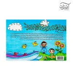 کتاب نردبان آسمان ۲