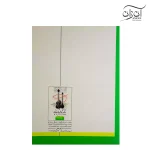 کتاب بیائید تار و سه تار بنوازیم دفتر دوم کیوان ساکت