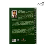کتاب آموزش باغلاما دسته بلند ساواش اکیچی