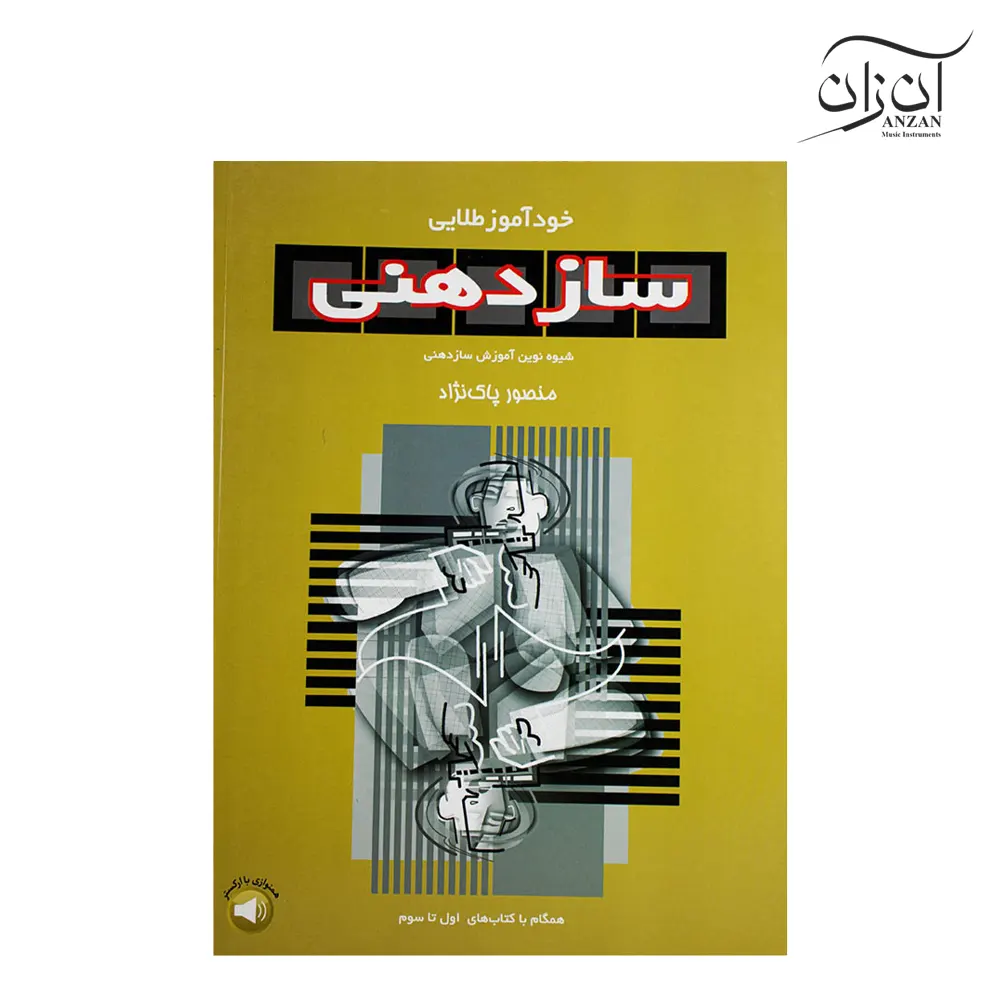 Mansour Paknejad's Golden Harmonica Self-Teaching Book کتاب خودآموز طلایی سازدهنی منصور پاک نژاد