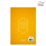 کتاب مشق نی مسعود جاهد جلد سوم
