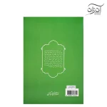 کتاب مشق نی مسعود جاهد جلد دوم