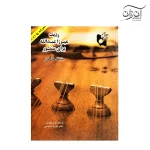 کتاب ردیف میرزا عبدالله برای سنتور پشنگ کامکار