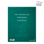 کتاب ردیف میرزا حسینقلی