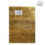 کتاب تئوری موسیقی مصطفی کمال پورتراب