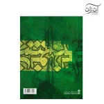 کتاب بهداشت نوازنده