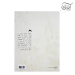 کتاب آموزش پن فلوت – گام اول