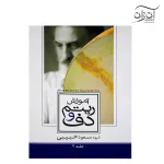 کتاب آموزش ریتم و دف جلد دوم مسعود حبیبی