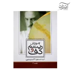 آموزش ریتم و دف جلد چهارم مسعود حبیبی
