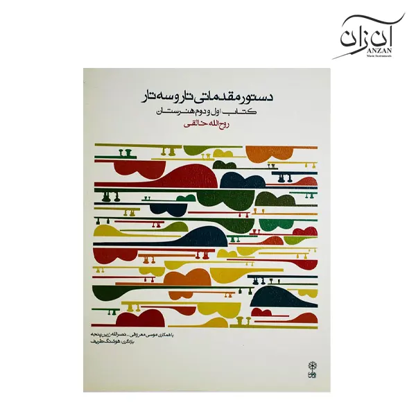 Ruhollah Khaleghi's introductory book on Tar and Setar کتاب دستور مقدماتی تار و سهتار روح الله خالقی