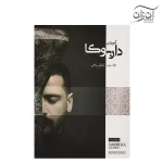 کتاب آموزش داربوکا شایان ریاحی جلد سوم
