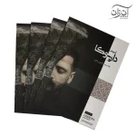 کتاب آموزش داربوکا شایان ریاحی جلد سوم