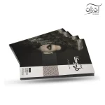 کتاب آموزش داربوکا شایان ریاحی جلد سوم