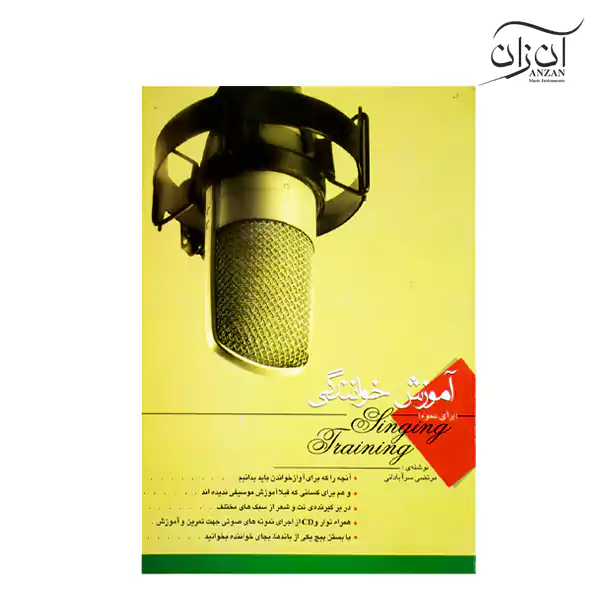 Singing instruction book for the general public کتاب آموزش خوانندگی برای عموم