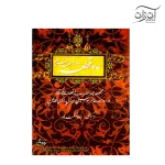 کتاب ۲۴ قطعه همایون خرم