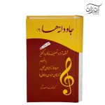 کتاب جاودانه ها جلد دوم