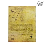 کتاب یاد و باد سی ترانه و تصنیف شور برای سنتور مجتبی زمانی